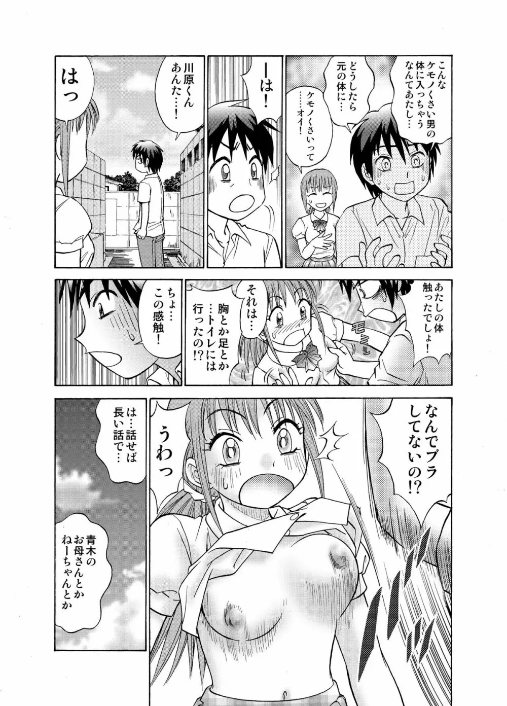 僕とあの子の交換日記 Page.19