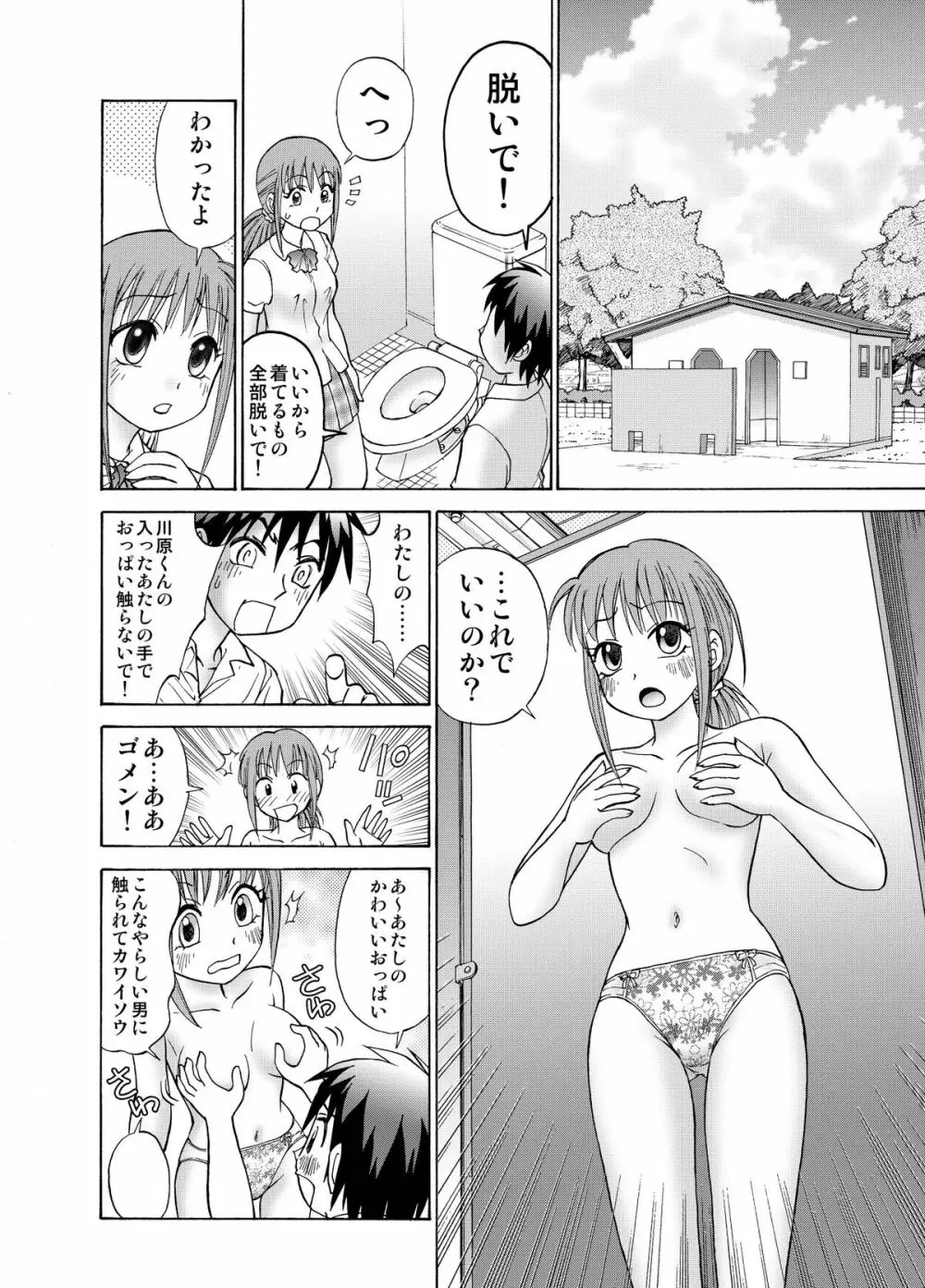 僕とあの子の交換日記 Page.20