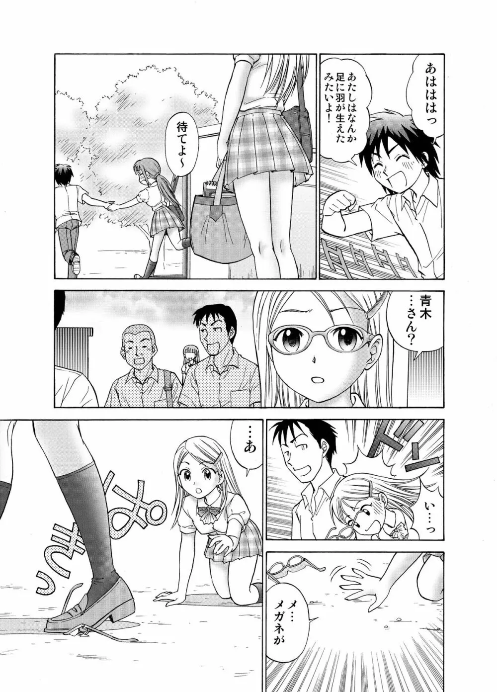 僕とあの子の交換日記 Page.23