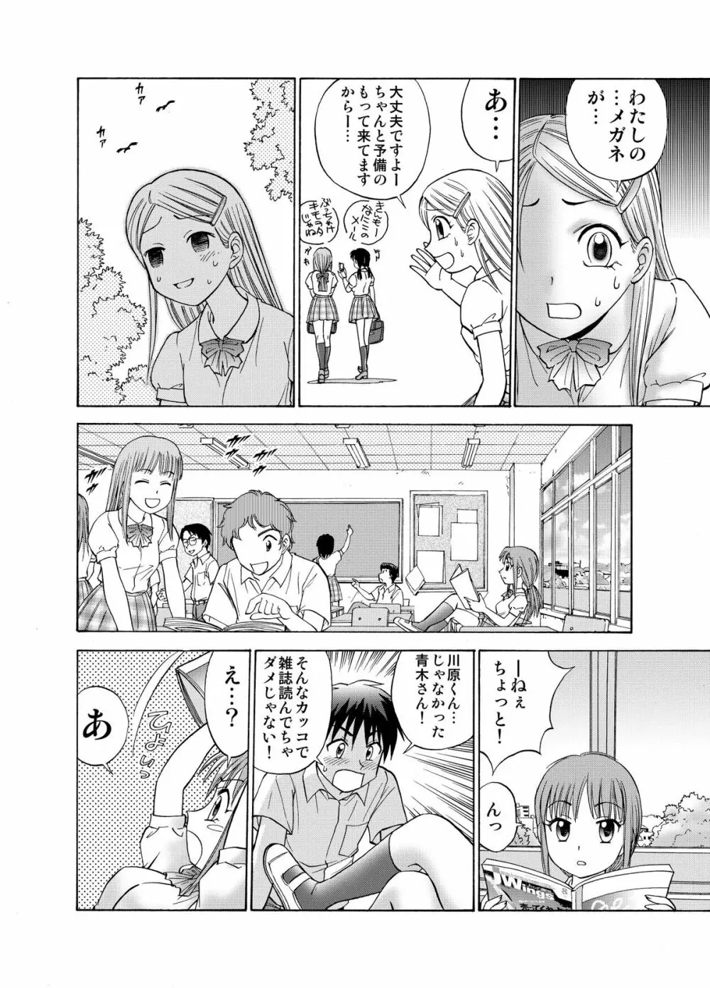 僕とあの子の交換日記 Page.24