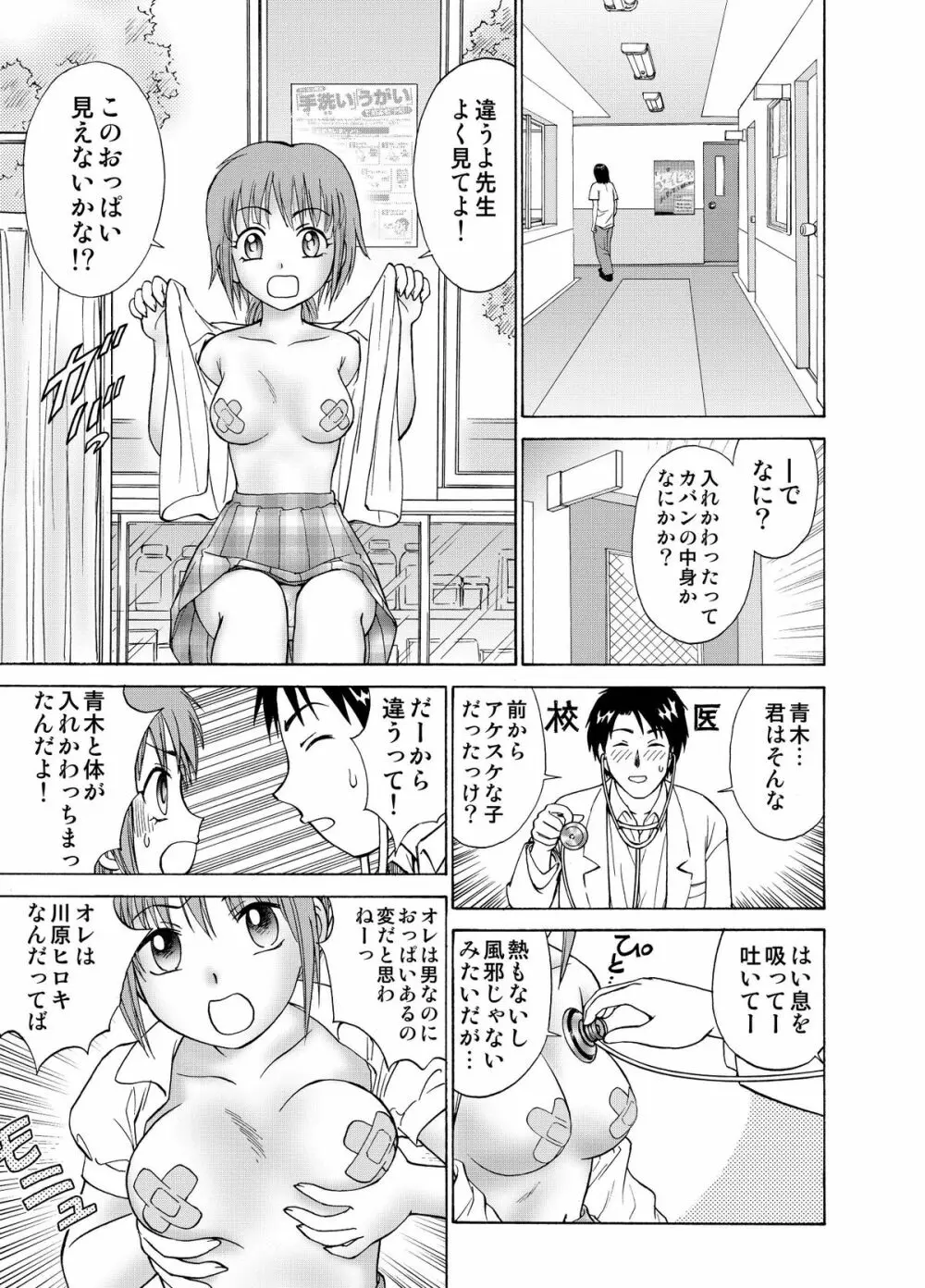 僕とあの子の交換日記 Page.27