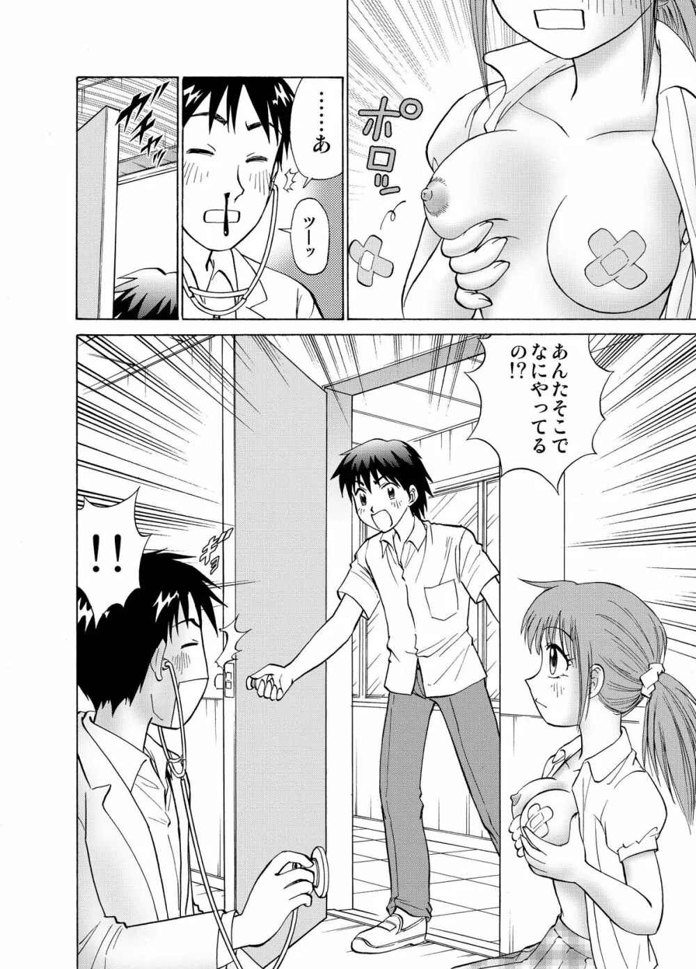 僕とあの子の交換日記 Page.28