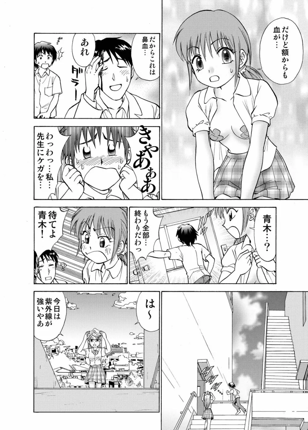 僕とあの子の交換日記 Page.30