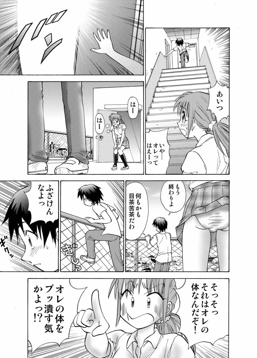 僕とあの子の交換日記 Page.33