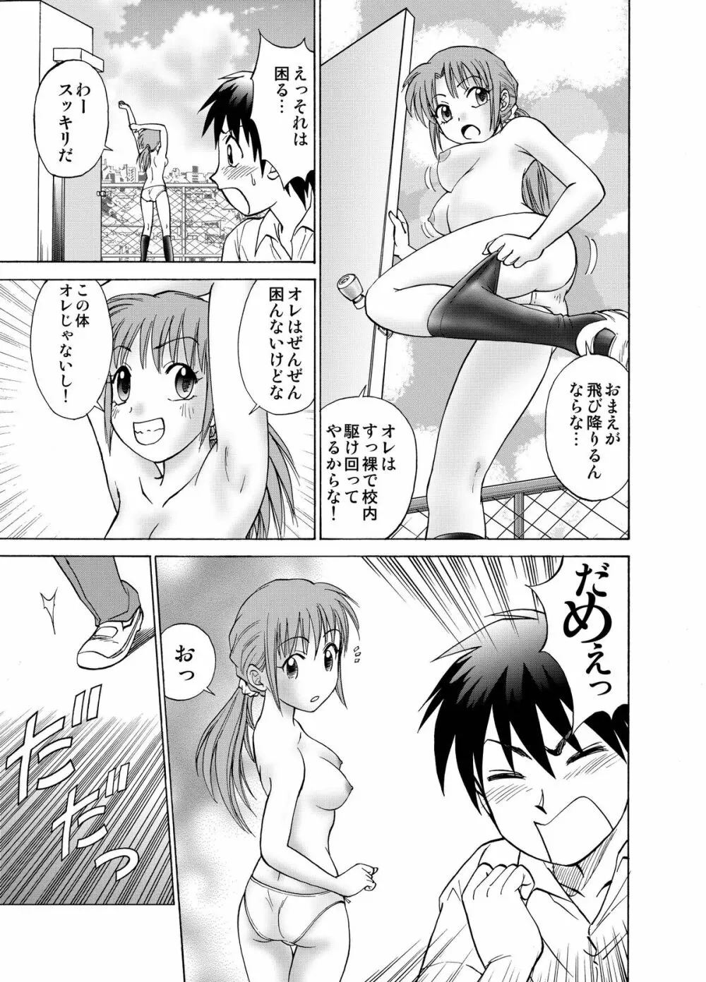 僕とあの子の交換日記 Page.35