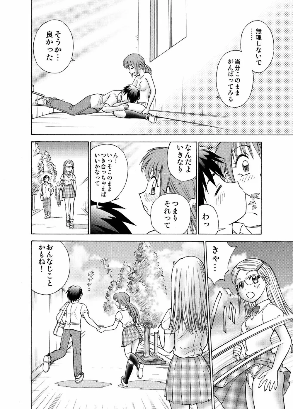 僕とあの子の交換日記 Page.38