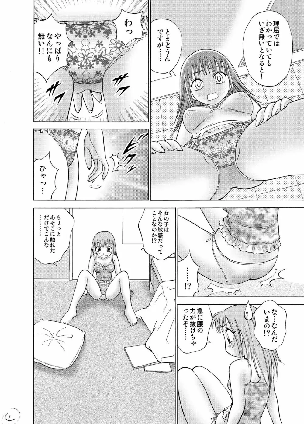 僕とあの子の交換日記 Page.6