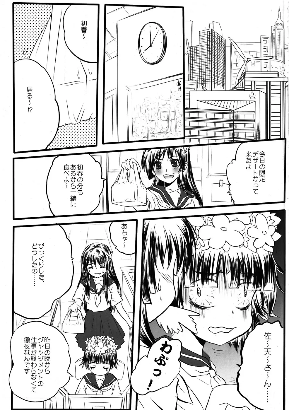 とある放蕩の超電磁砲 Page.14