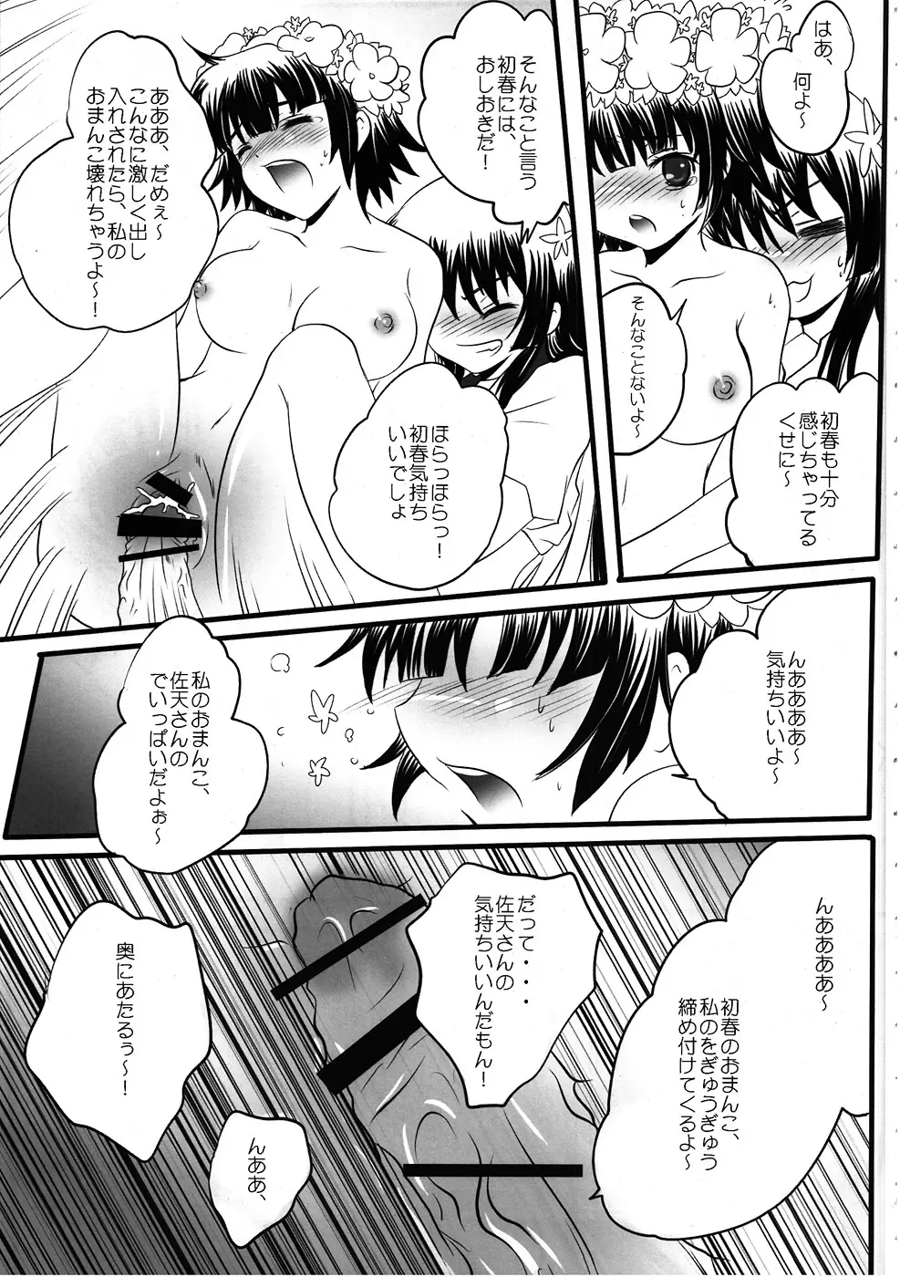 とある放蕩の超電磁砲 Page.22