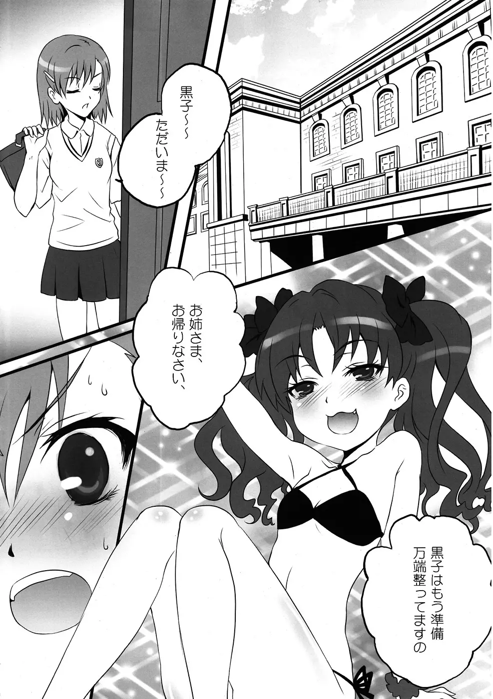 とある放蕩の超電磁砲 Page.3