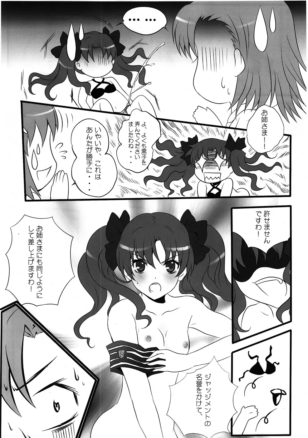 とある放蕩の超電磁砲 Page.5