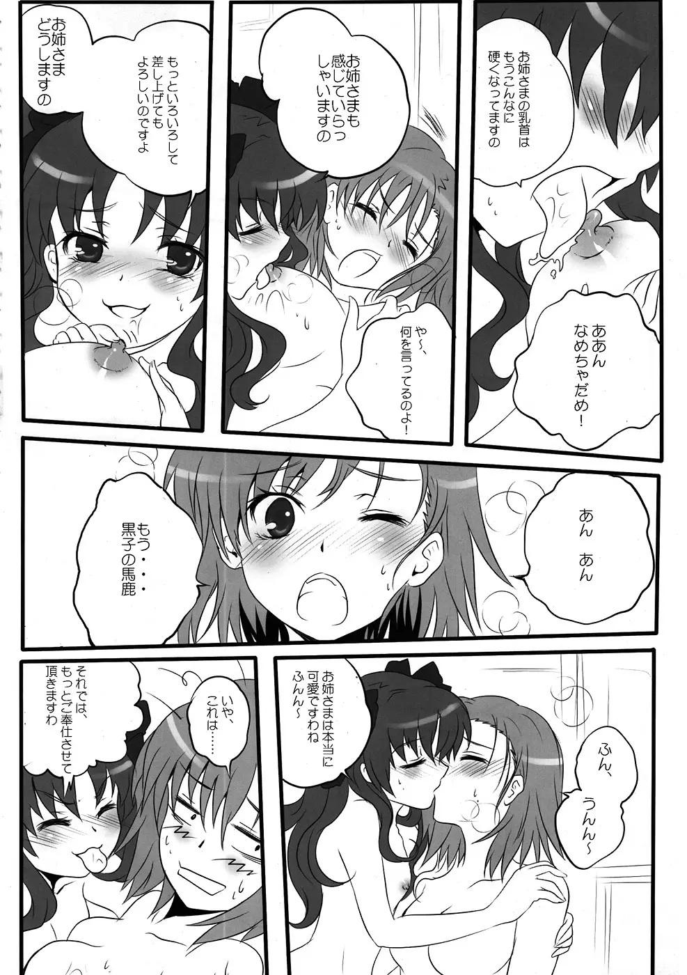 とある放蕩の超電磁砲 Page.9