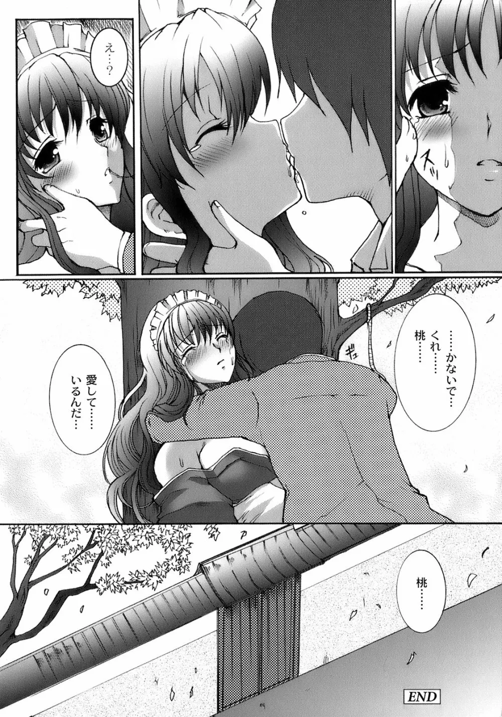 メイド100％ Page.156