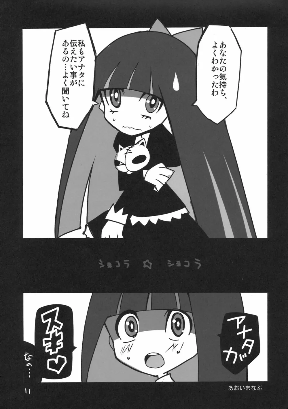Panty & Stocking Portable Page.11