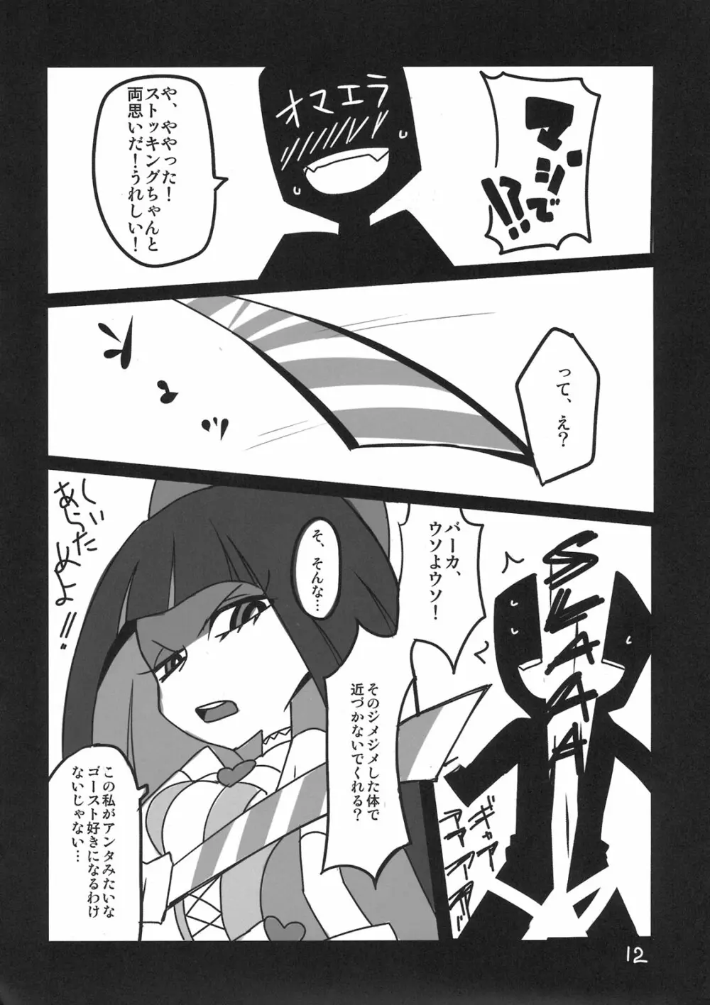 Panty & Stocking Portable Page.12