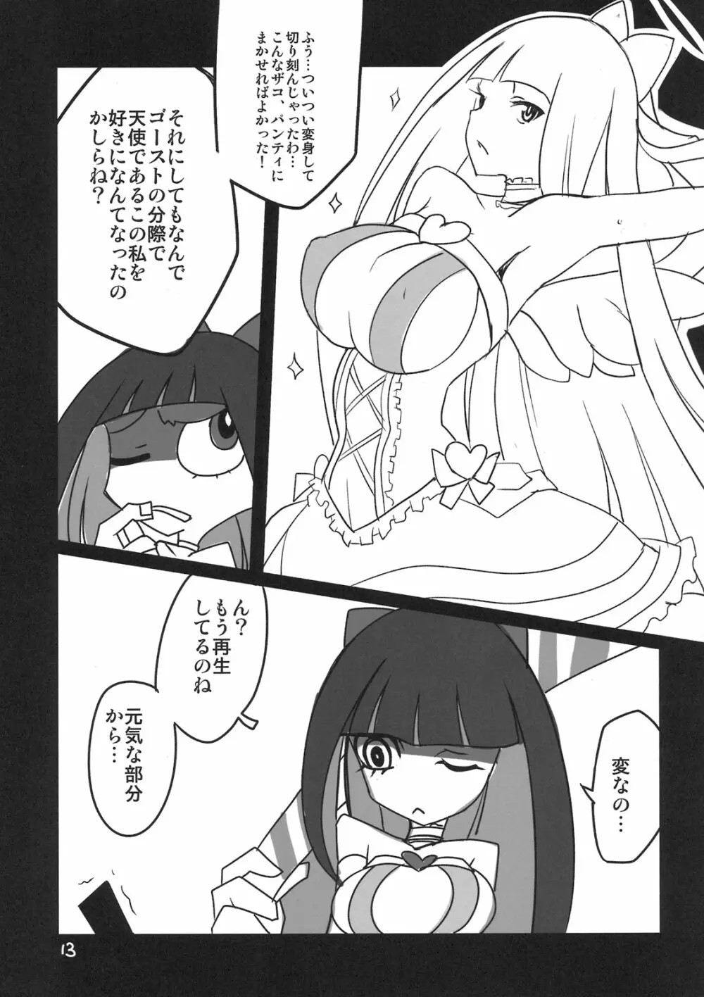 Panty & Stocking Portable Page.13