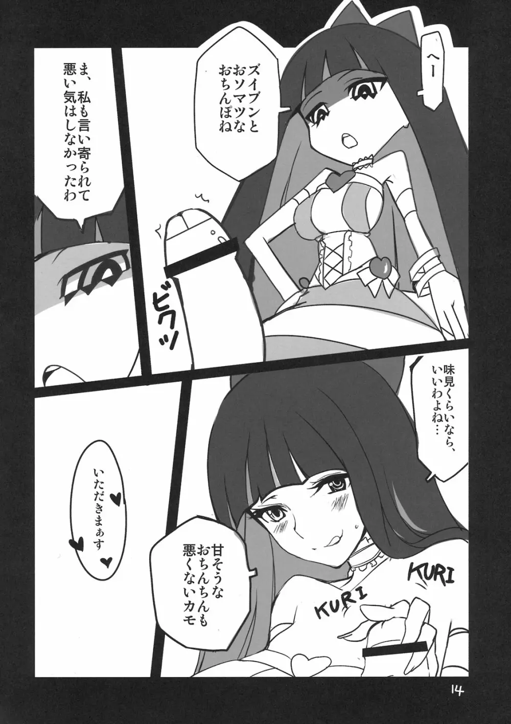 Panty & Stocking Portable Page.14