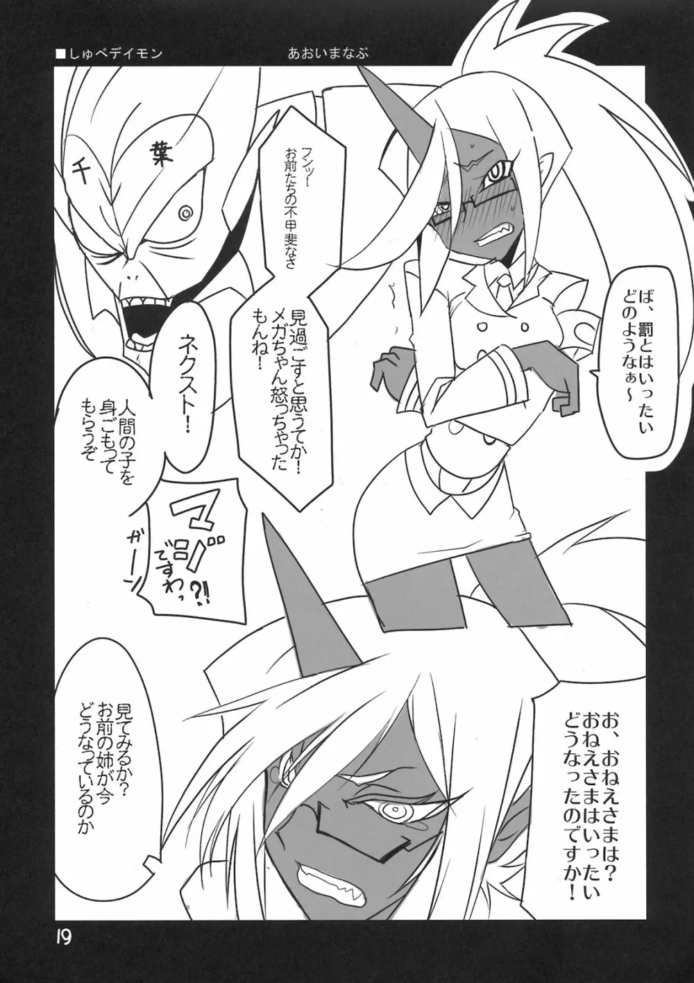Panty & Stocking Portable Page.19