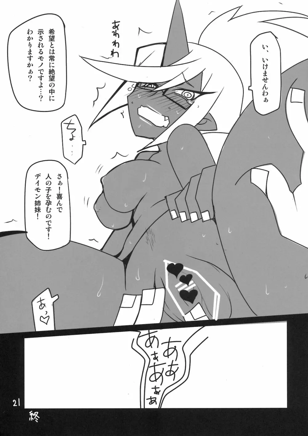 Panty & Stocking Portable Page.21
