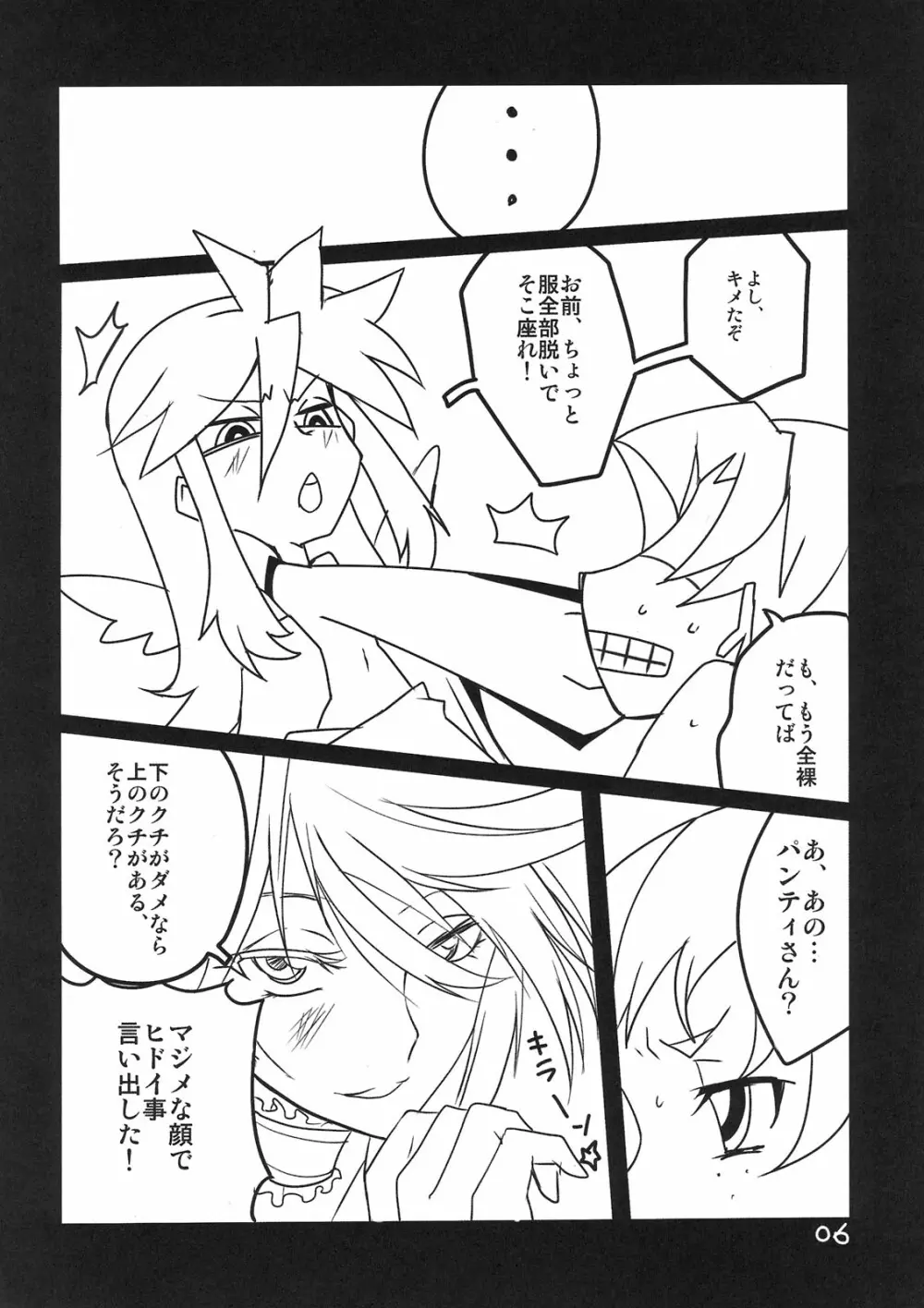 Panty & Stocking Portable Page.6