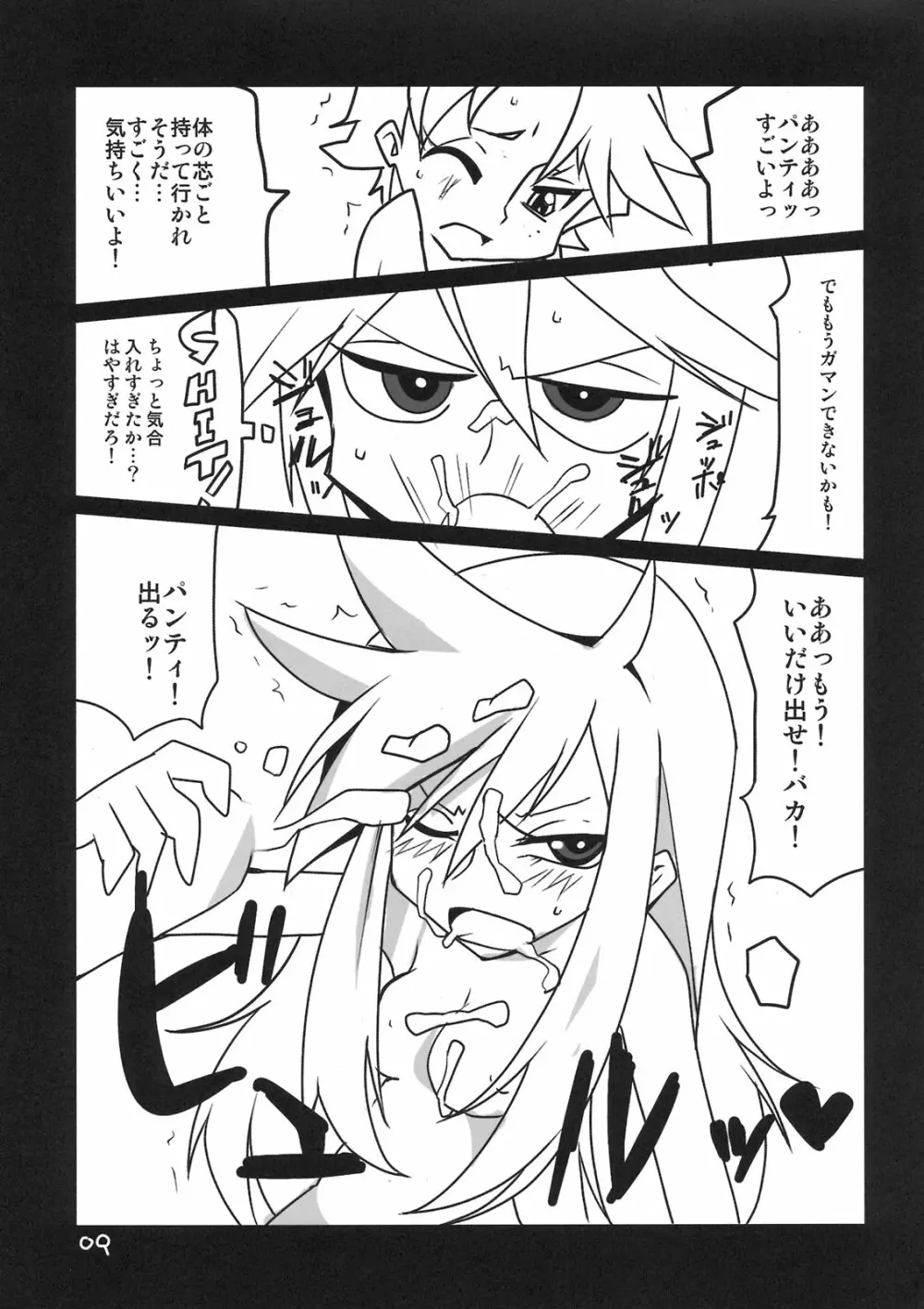 Panty & Stocking Portable Page.9