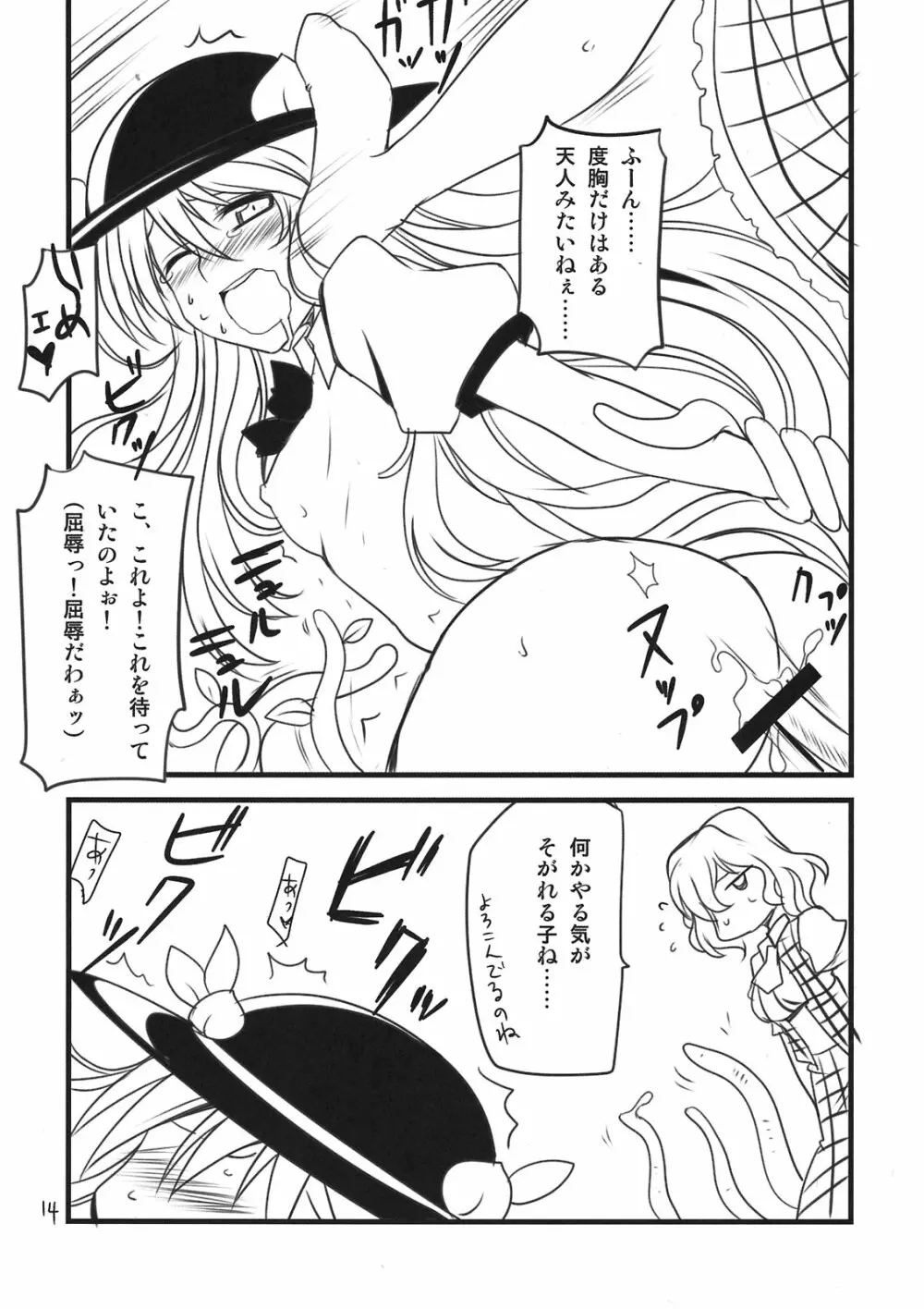 東方足身成仏 Page.14