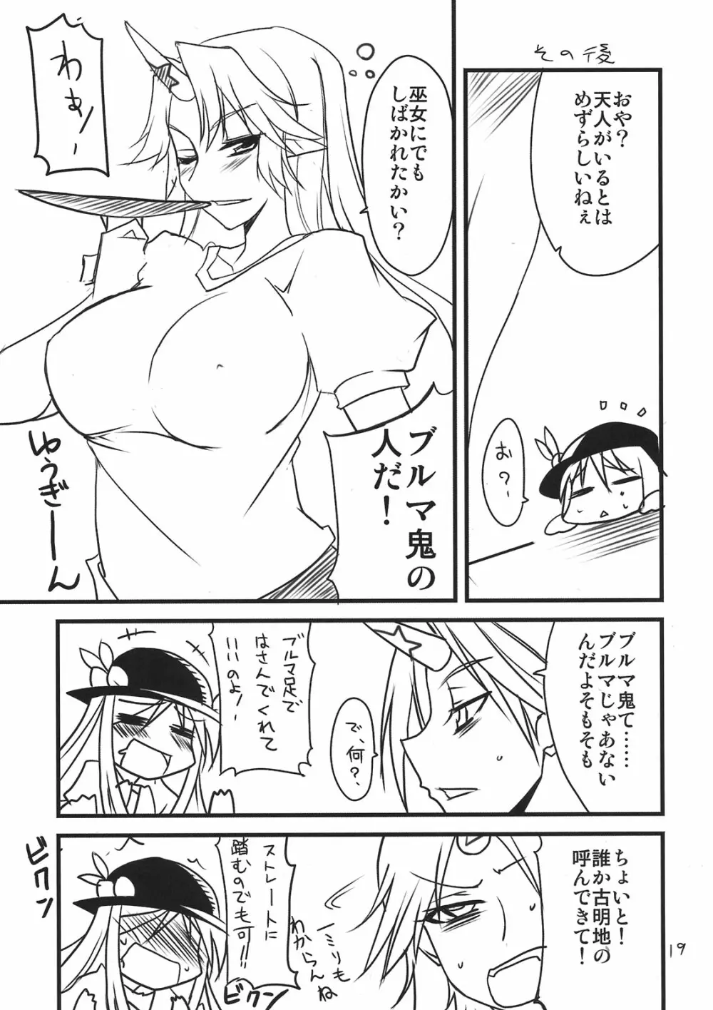 東方足身成仏 Page.19