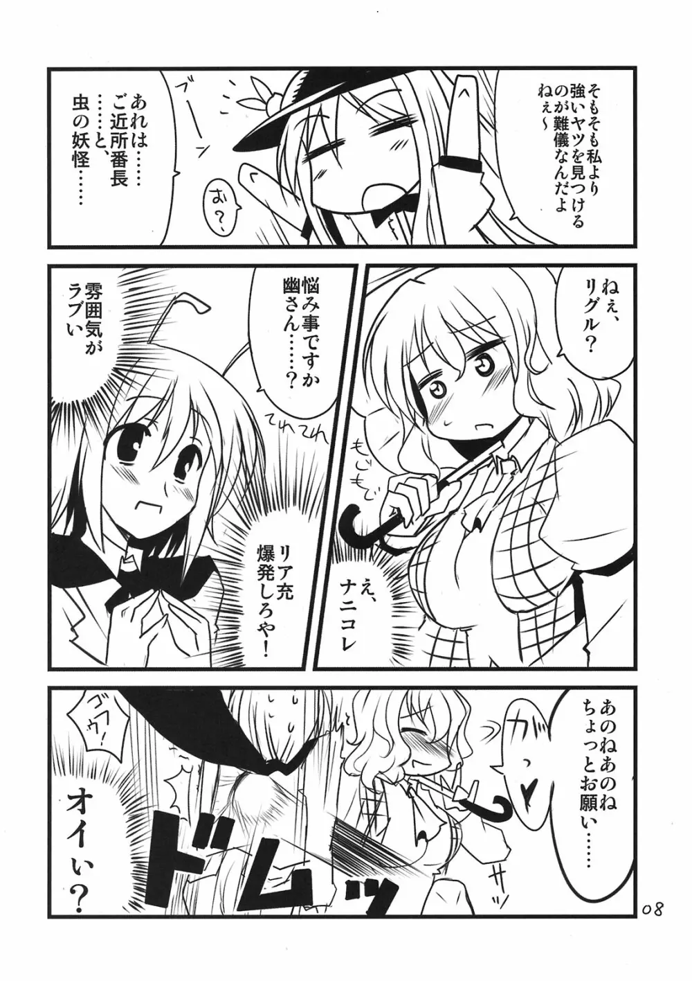 東方足身成仏 Page.8