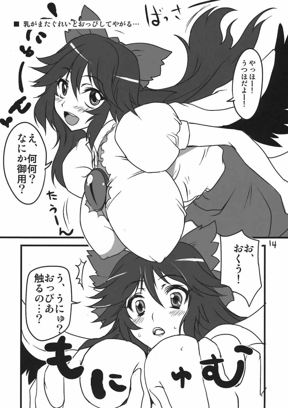 ここがそう、楽園さ Page.14