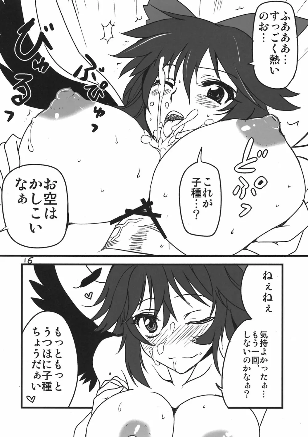 ここがそう、楽園さ Page.16