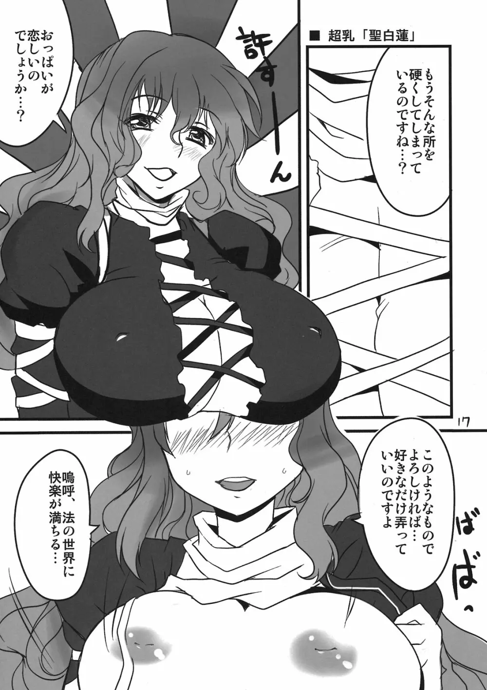 ここがそう、楽園さ Page.17