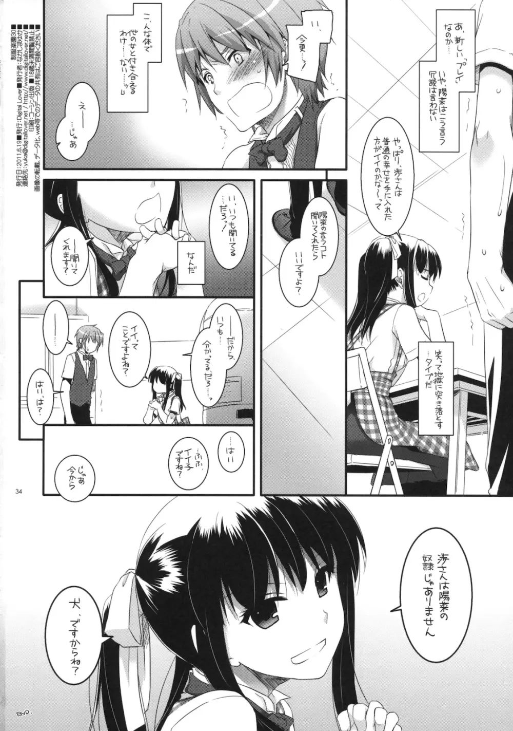 制服楽園 30 Page.33