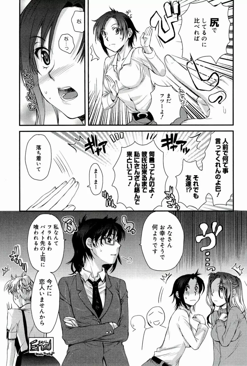 Loveぱにっく Page.195