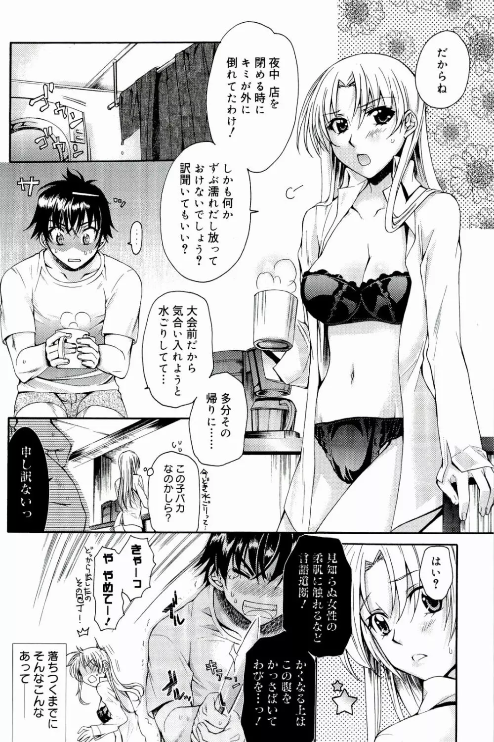 Loveぱにっく Page.50