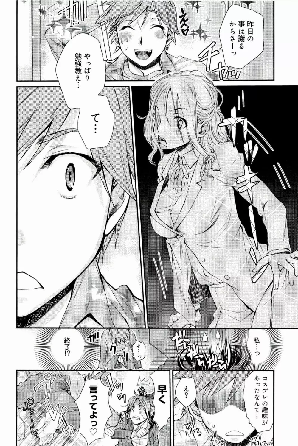 Loveぱにっく Page.8