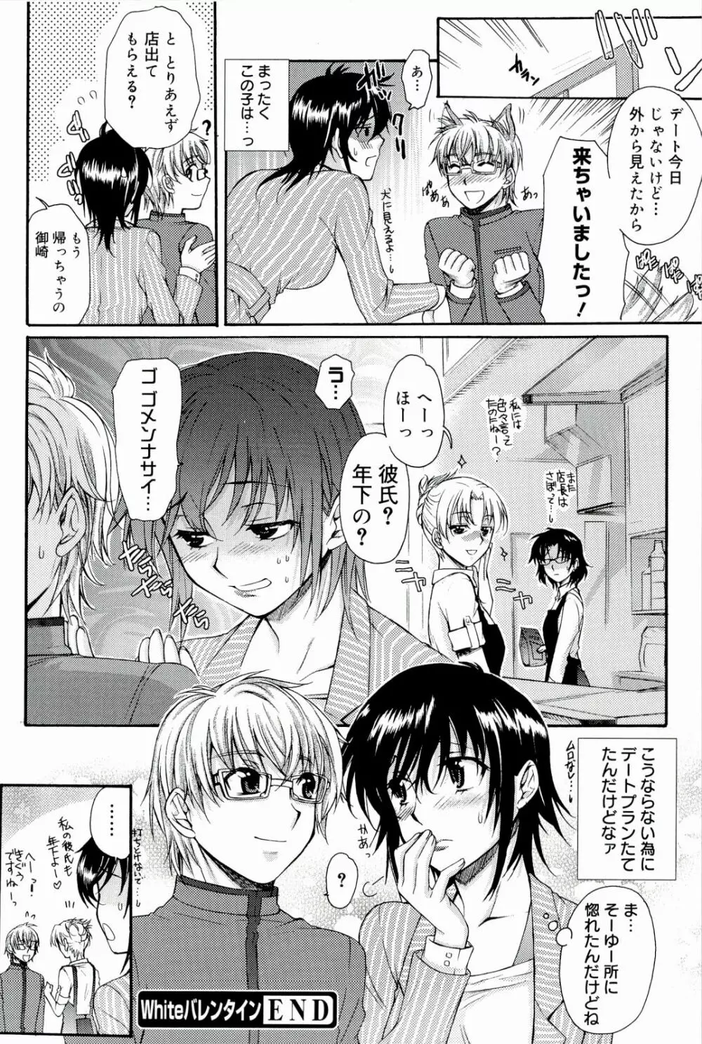 Loveぱにっく Page.86