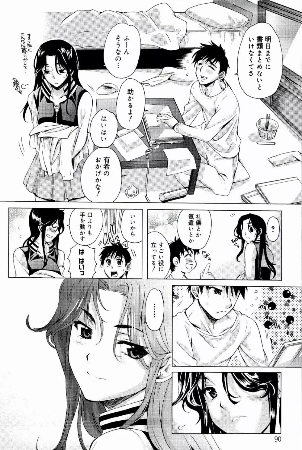 Loveぱにっく Page.90