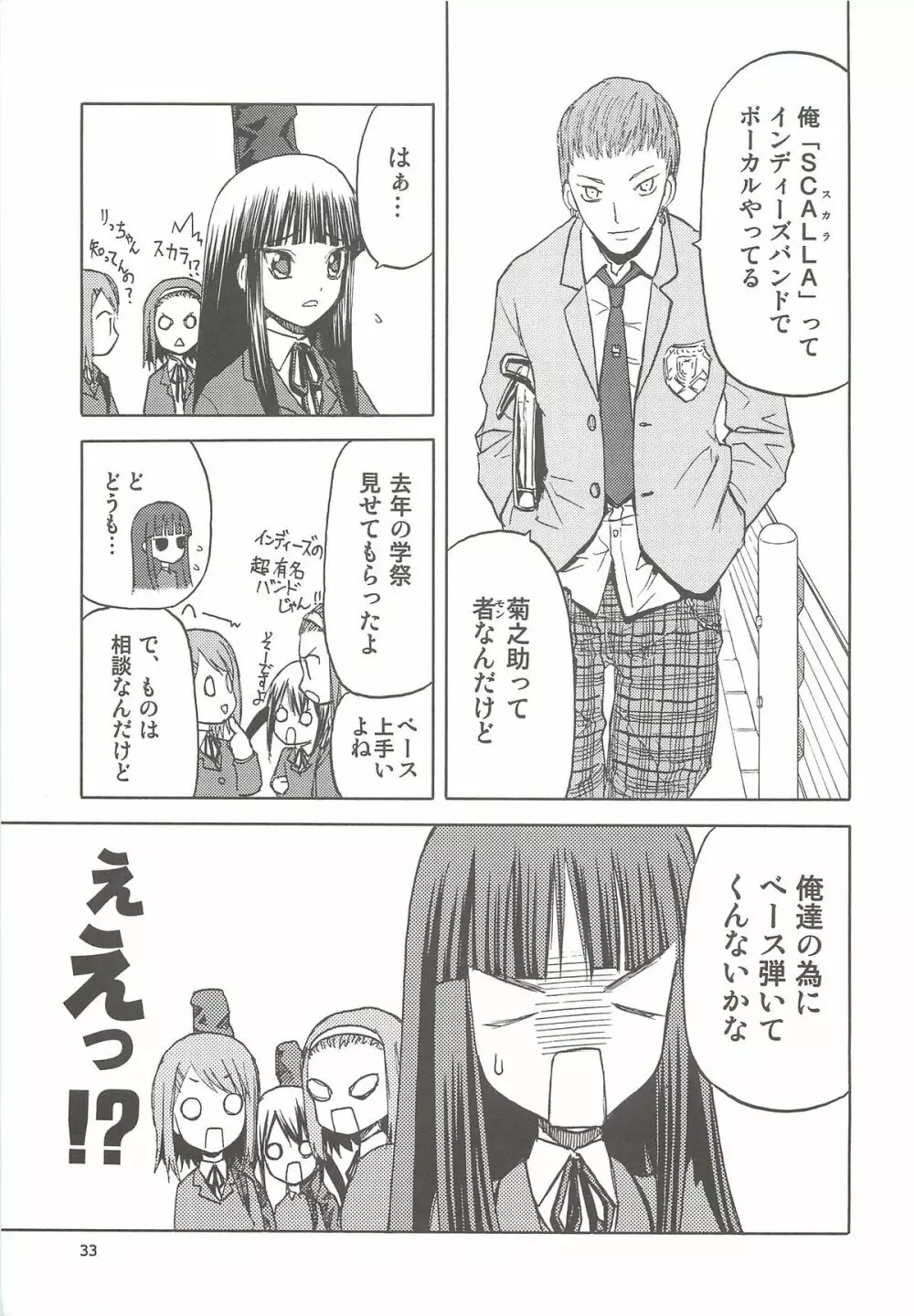 おかっぱロング宣言 Page.34