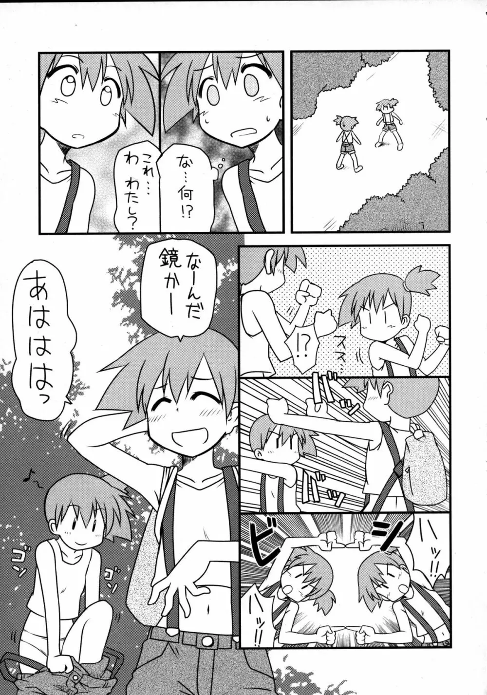 わすれないよきみとのエピソード Page.22