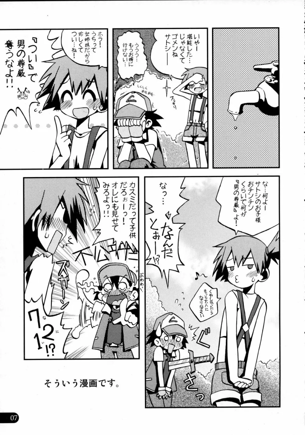 わすれないよきみとのエピソード Page.6