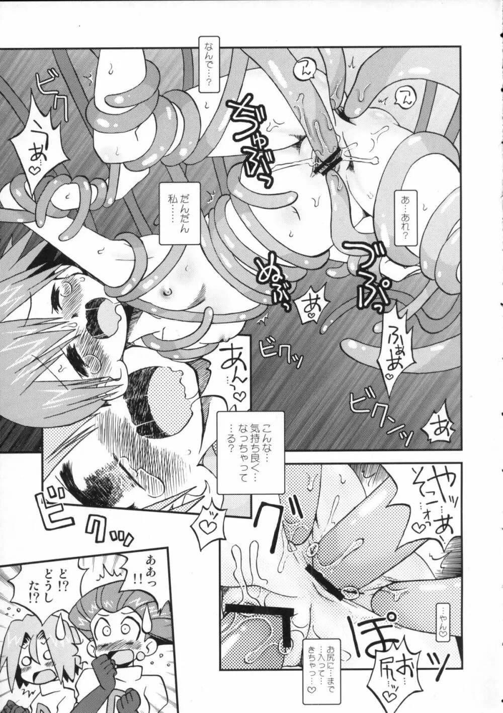 なみにゆらめきいまはまどろむ Page.15