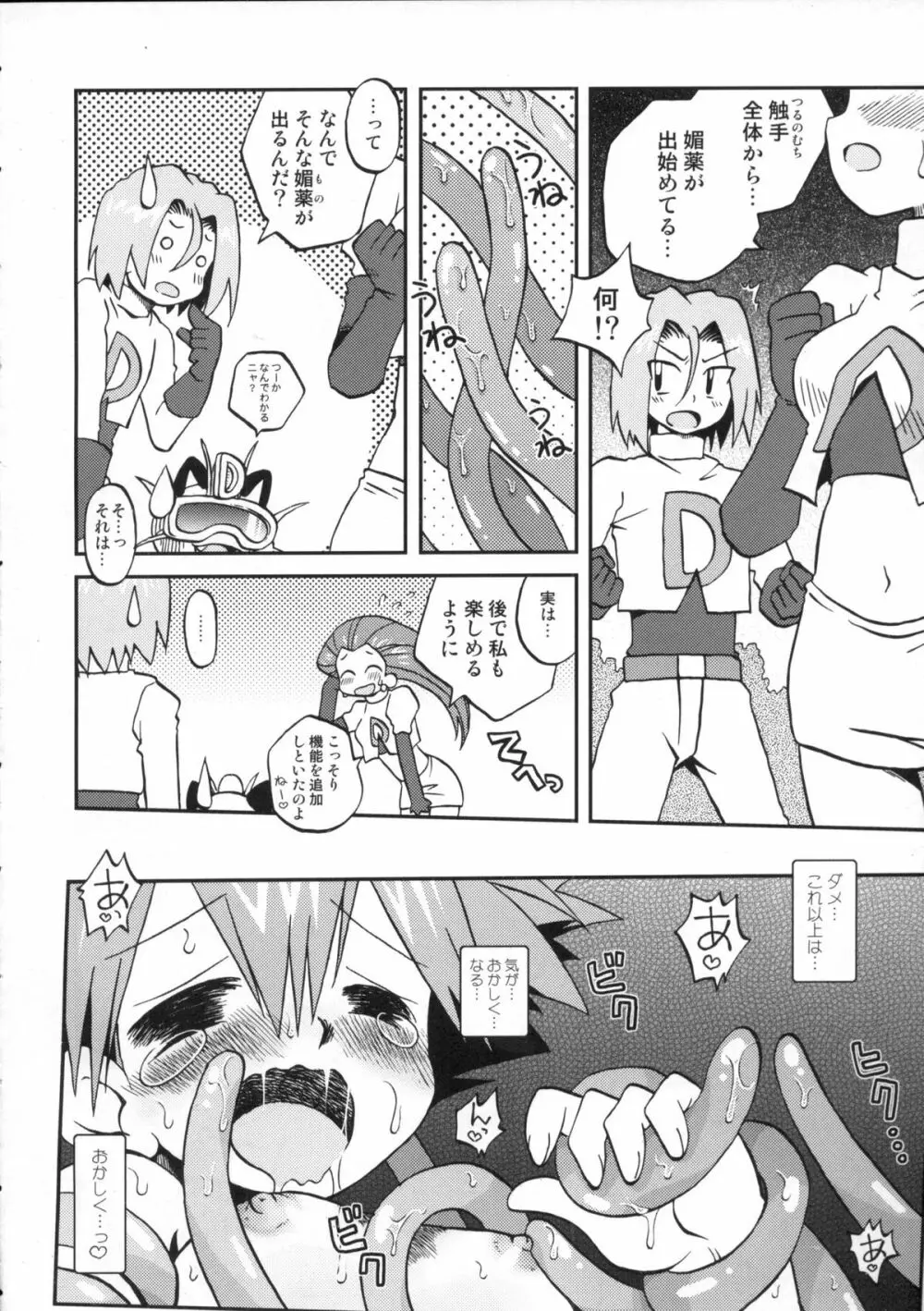 なみにゆらめきいまはまどろむ Page.16