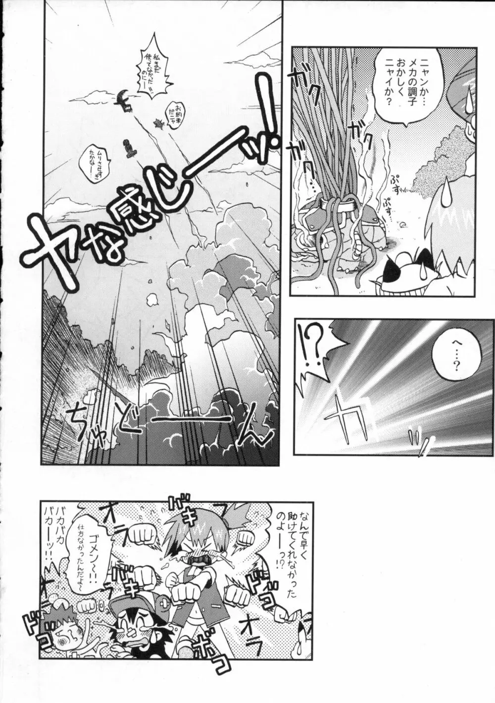 なみにゆらめきいまはまどろむ Page.20