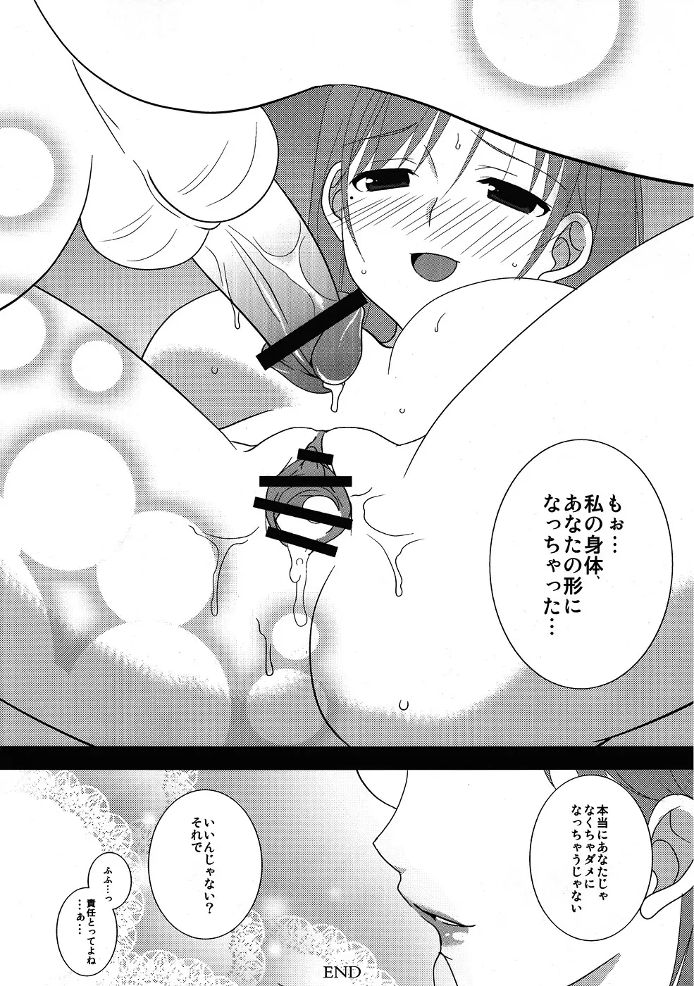 ネネさん、夜這いです！ Page.19