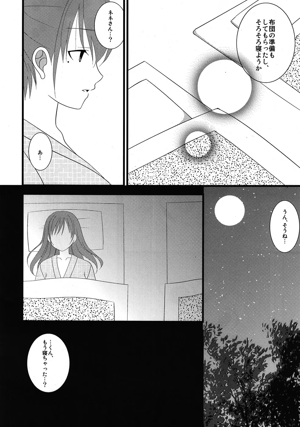 ネネさん、夜這いです！ Page.5