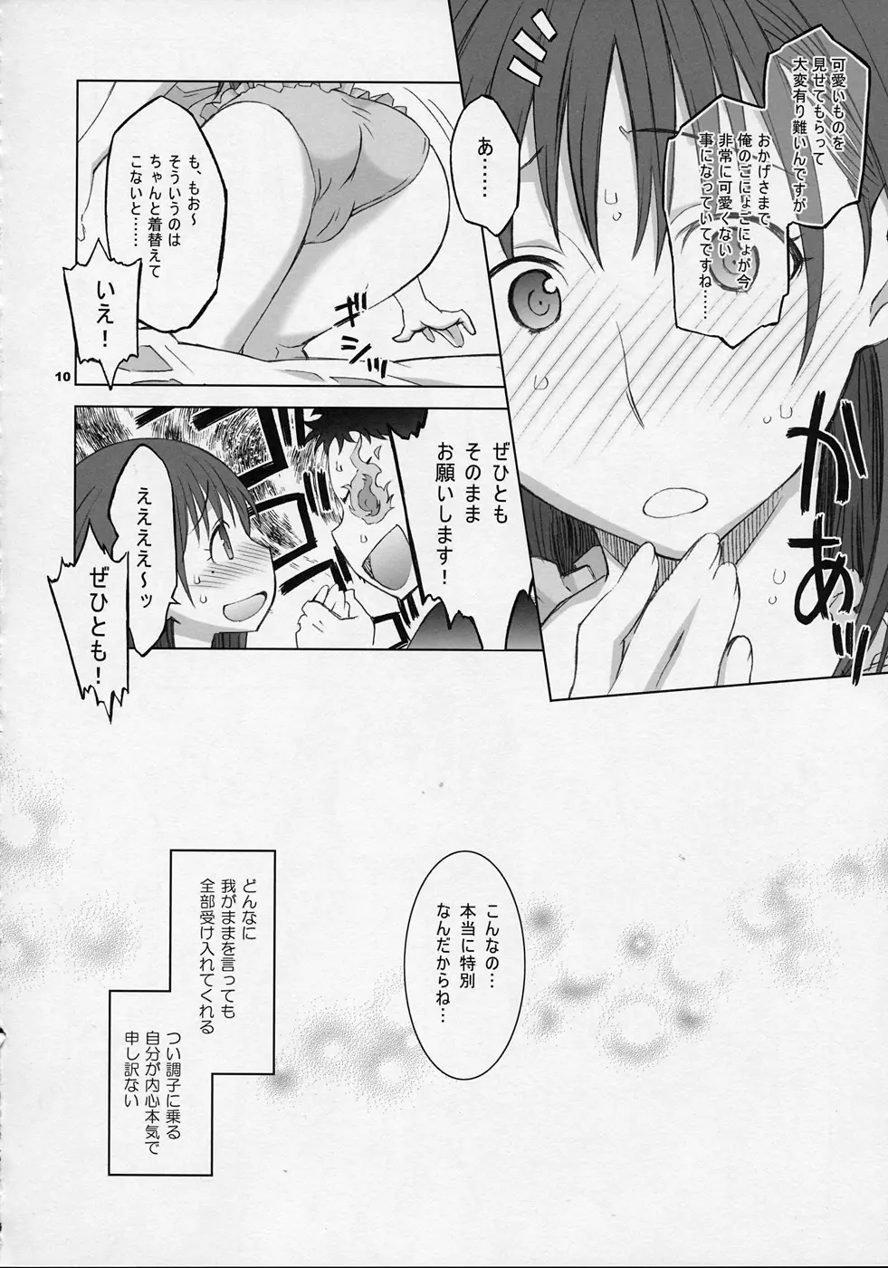 NeNe+ plus² Page.9