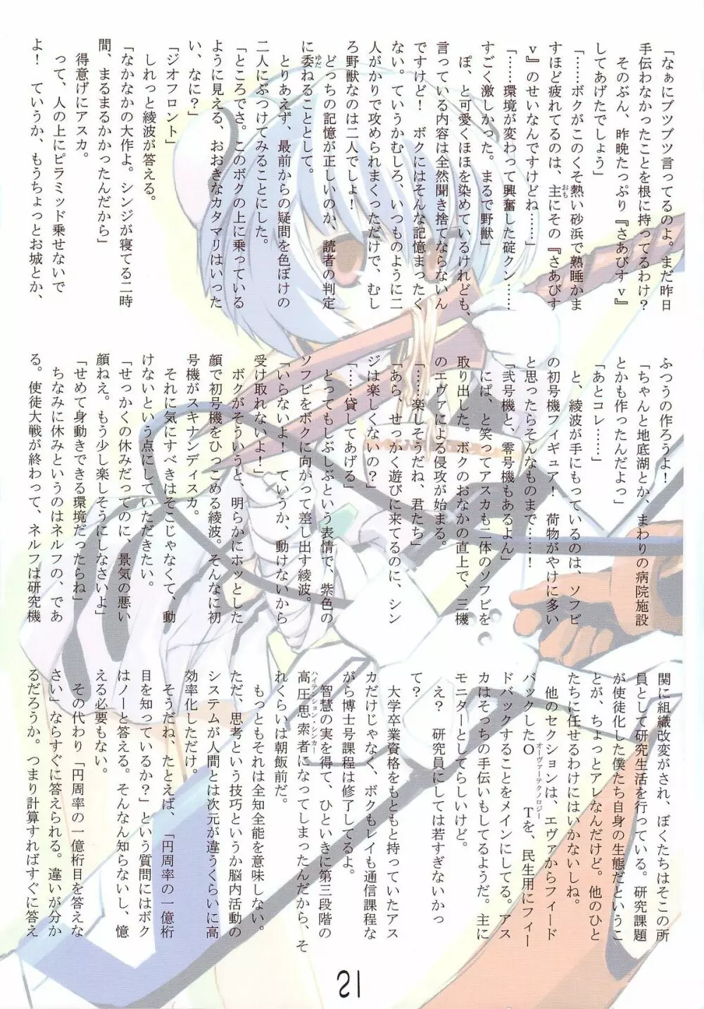 女神たちの休日 Page.25