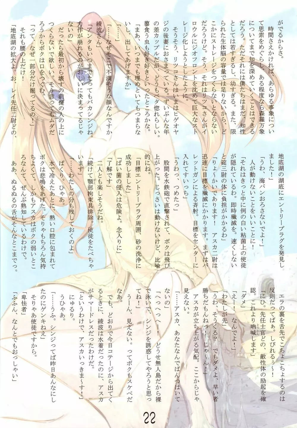 女神たちの休日 Page.26