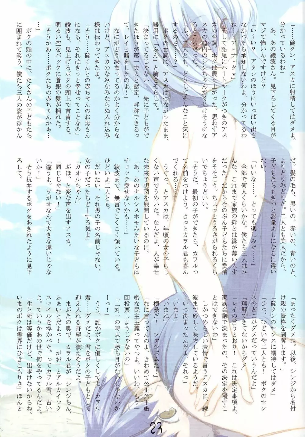 女神たちの休日 Page.27