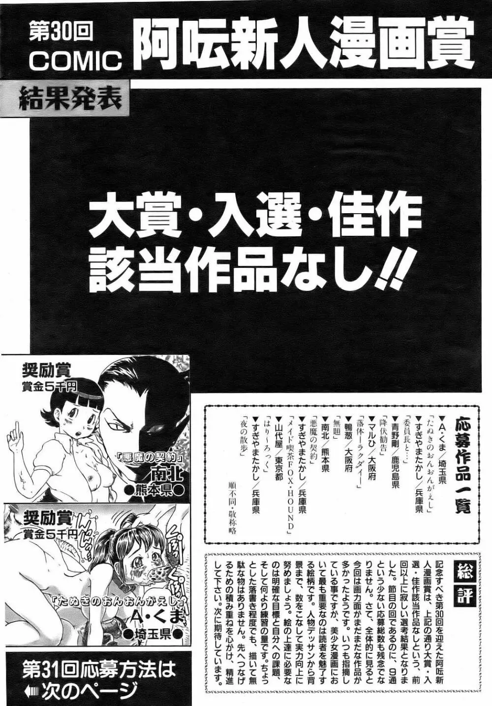 COMIC 阿吽 2006年8月号 VOL.123 Page.196